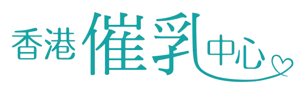 香港催乳中心_Logo_600 (1)